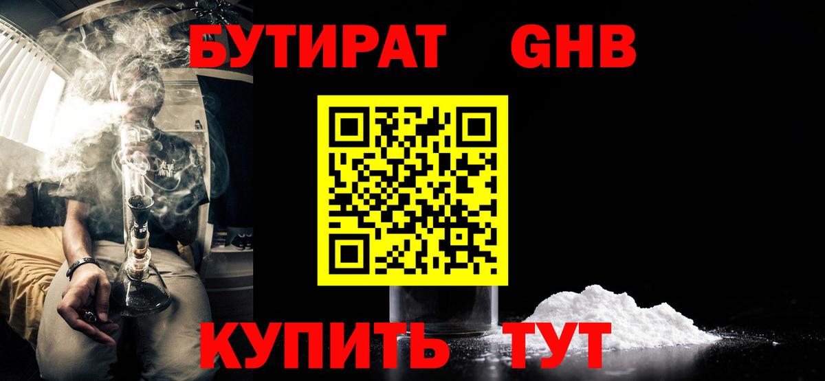 БУТИРАТ бутик  БУТИРАТ  Орёл  Вход с VPN 