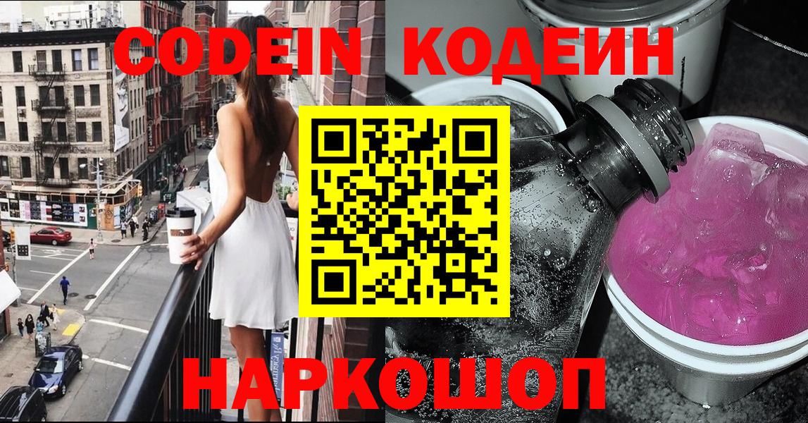 Кодеиновый сироп Lean напиток Lean (лин)  Вход с VPN  Кодеин напиток Lean (лин)  Орёл 