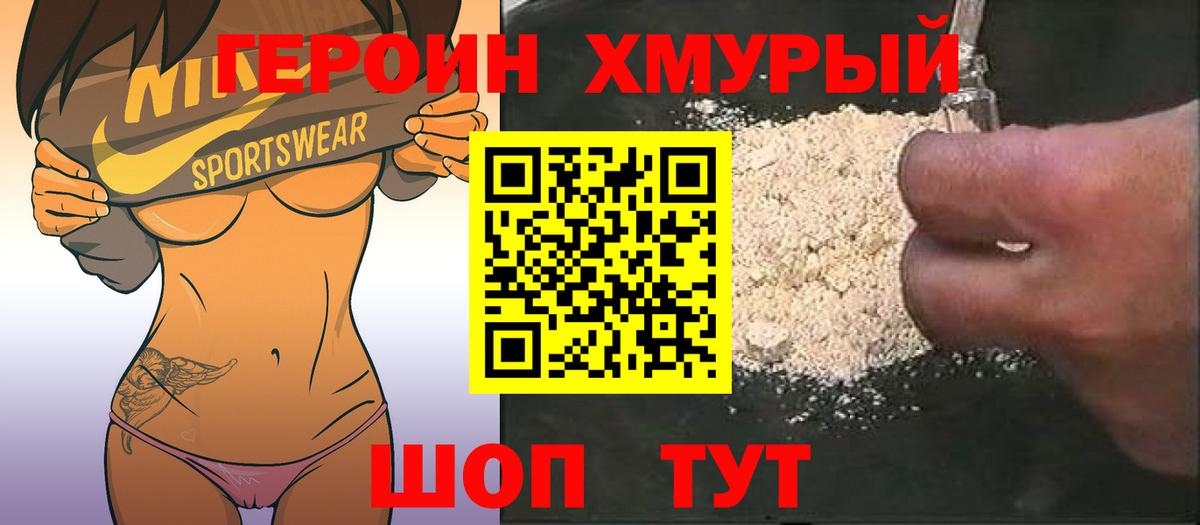 Орёл  Героин хмурый  ГЕРОИН  Вход с VPN 