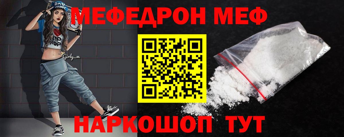 Мефедрон VHQ  Мефедрон кристаллы  МЯУ-МЯУ  Мефедрон  Орёл  Вход с VPN 